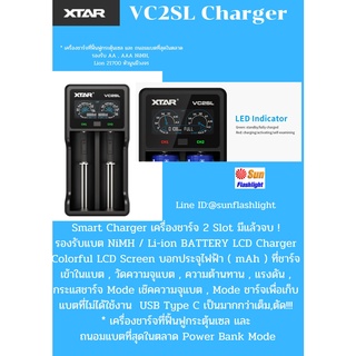 เครื่องชาร์จแบตอัจฉริยะXTAR รุ่นVC2SL  สำหรับแบตไฟฉาย เครื่องศูนย์