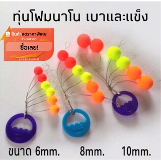 ทุ่นตกกุ้ง ทุ่นตกปลา โฟมนาโน มี 3ขนาด พร้อมส่ง