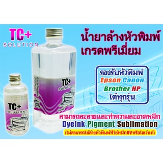 น้ำยาล้างหัวพิมพ์ [เข้มข้นพิเศษ] 100 ml / 500 ml