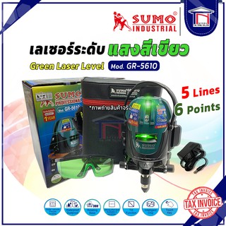 Sumoglobal  เลเซอร์ระดับแสงสีเขียว 5 เส้น 6 จุด รุ่น GR-5610 SUMO อุปกรณ์สำหรับวัดระยะและปรับระดับ เลเซอร