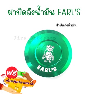 [โค้ด MJI150 ลด150.- min1000] ฝาถังน้ำมันแต่ง EARL เอิร์น ครอบฝาถังน้ำมันรถจักรยานยนต์ทุกรุ่น อะไหล่แต่งรถมอเตอร์ไซค์