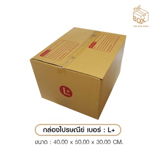 กล่องไปรษณีย์ ไซส์ L+