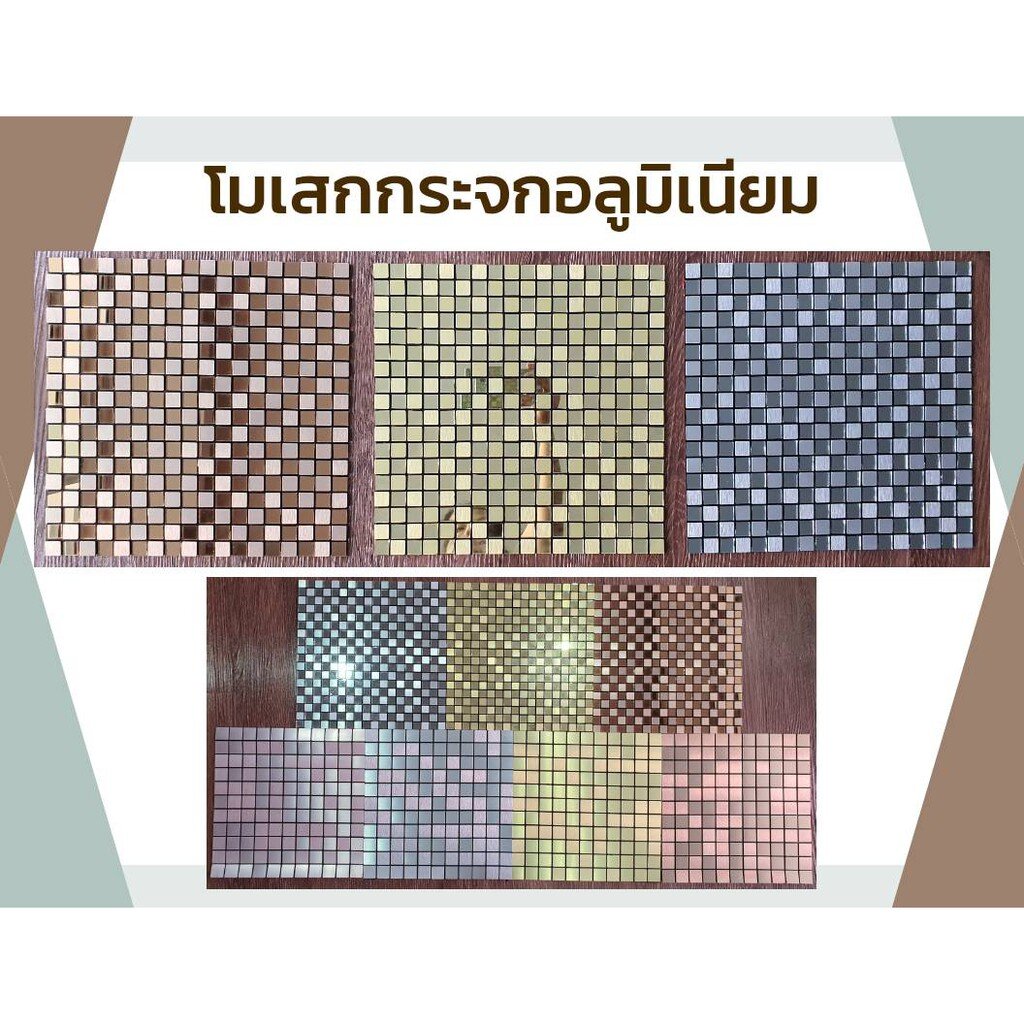 โมเสกกระจก อล ม เน ยม ม กาวในต ว ขนาด 30x30 ซม Shopee Thailand