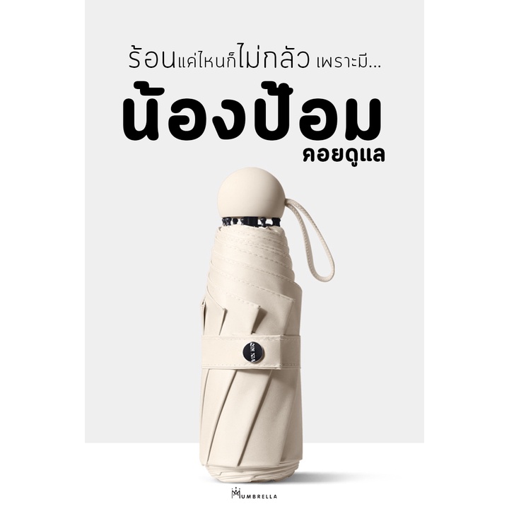 Mamoru ร่มเจ้าป้อม รุ่น 8 ก้าน ร่มพับ 3 ตอน กัน UV ขนาดเล็ก พกพาง่าย น้ำหนักเบา