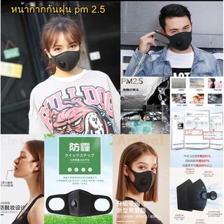 หน้ากากกันpm 2.5 ผู้ใหญ่ ซักได้