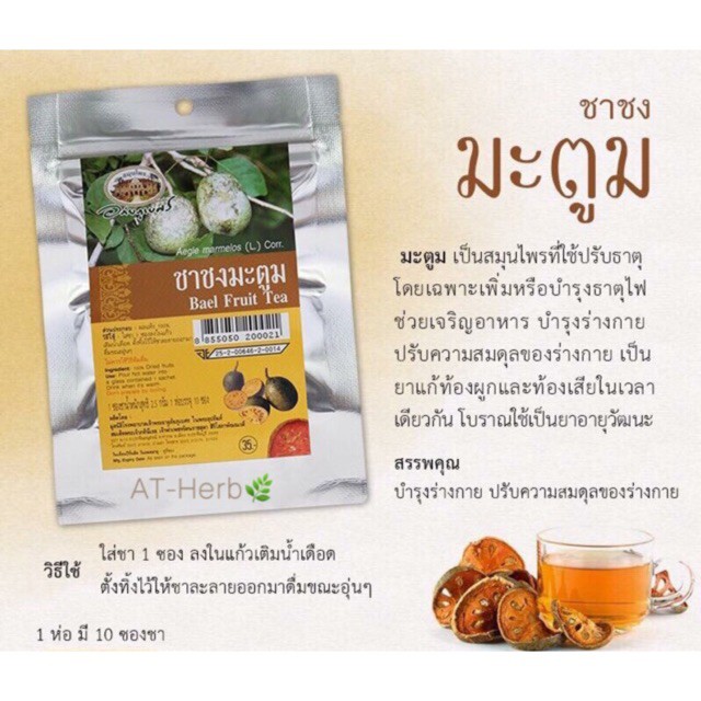 🌼ชาชงมะตูม 💛💛อภัยภูเบศร ✅(ผลิตใหม่ล่าสุด)✅ ขนาด 30 กรัม เลขที่ อย. 25-2-00646-2-0014 อาหาร (สบ.5/สบ.7)