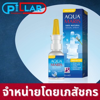 Aqua maris protecto nasal spray 20ml - อควา มาริส โปรเทคโท สเปรย์พ่นจมูกสำหรับผู้ที่หายใจไม่สะดวกเนื่องจากอาการภูมิแพ้