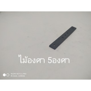 ไม้องศา 5องศา สำหรับรถ mini4wd
