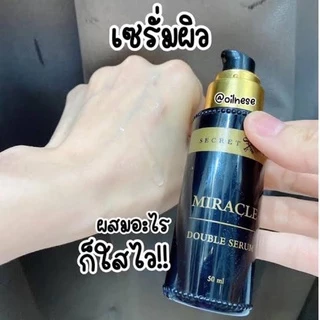 เซรั่มผิวขาว Secret Me Miracle Double Serum 50 ml. ซีเครทมี ซีเคร็ทมี(กรีดรหัส)