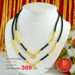 สร้อยคอ เชือกดำห้อยพระหน้า 3 องค์ ทองหุ้ม ทองชุบ Jpgoldjewelry