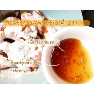 ซอสเด็ก ซอสผัดกระเทียม สูตรกลูเตนฟรี สำหรับเด็ก1Y+ กลมกล่อม​ ตัวช่วยสำหรับคุณแม่ 2ขนาด