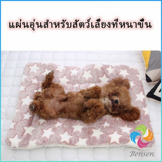 Bensen เบาะปูนอนสัตว์เลี้ยง ผ้าห่มแมวและสุนัขน่ารัก ที่นอนสัตว์เลี้ยง  Pet Blanket Bed