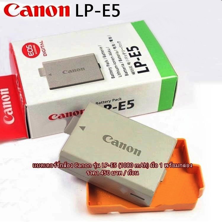 Battery Canon LP-E5 ( สีเทา ) สำหรับกล้อง 500D 450D 1000D Rebel XSi Kiss X2  Rebel T1i Kiss X3  Kiss