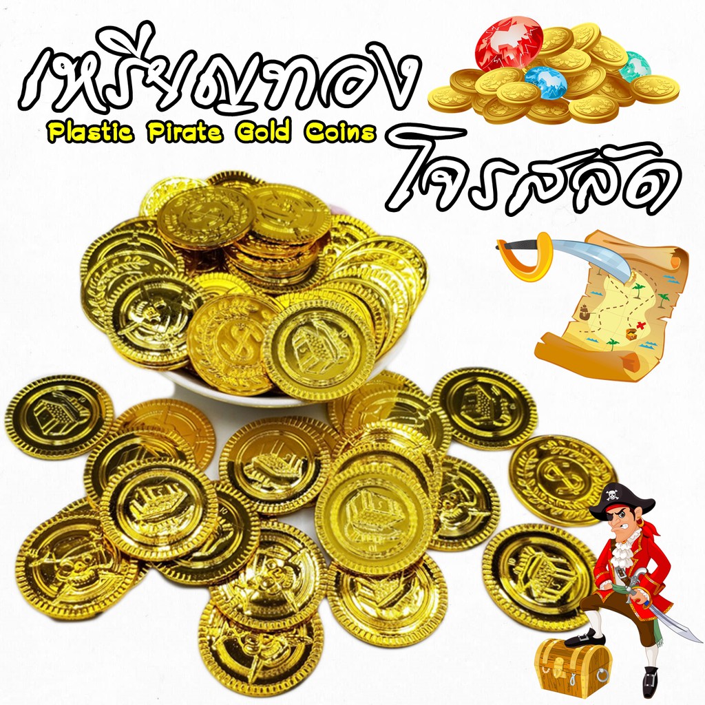 เหรียญทองโจรสลัด เหรียญทองพลาสติก เหรียญทองปลอม 100ชิ้น/แพ็ค