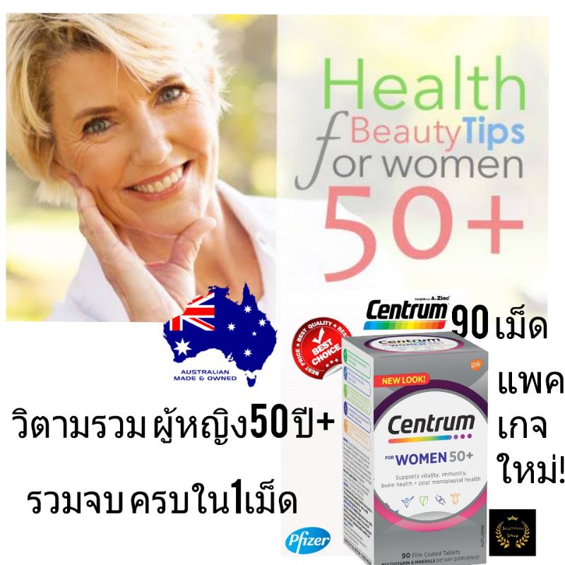 Centrum women 50+ เซนทรัม วิตามินรวมผู้หญิง วัย50ปี อาหารเสริมผู้สูงอายุ วิตามิน vitamin women วิตาม