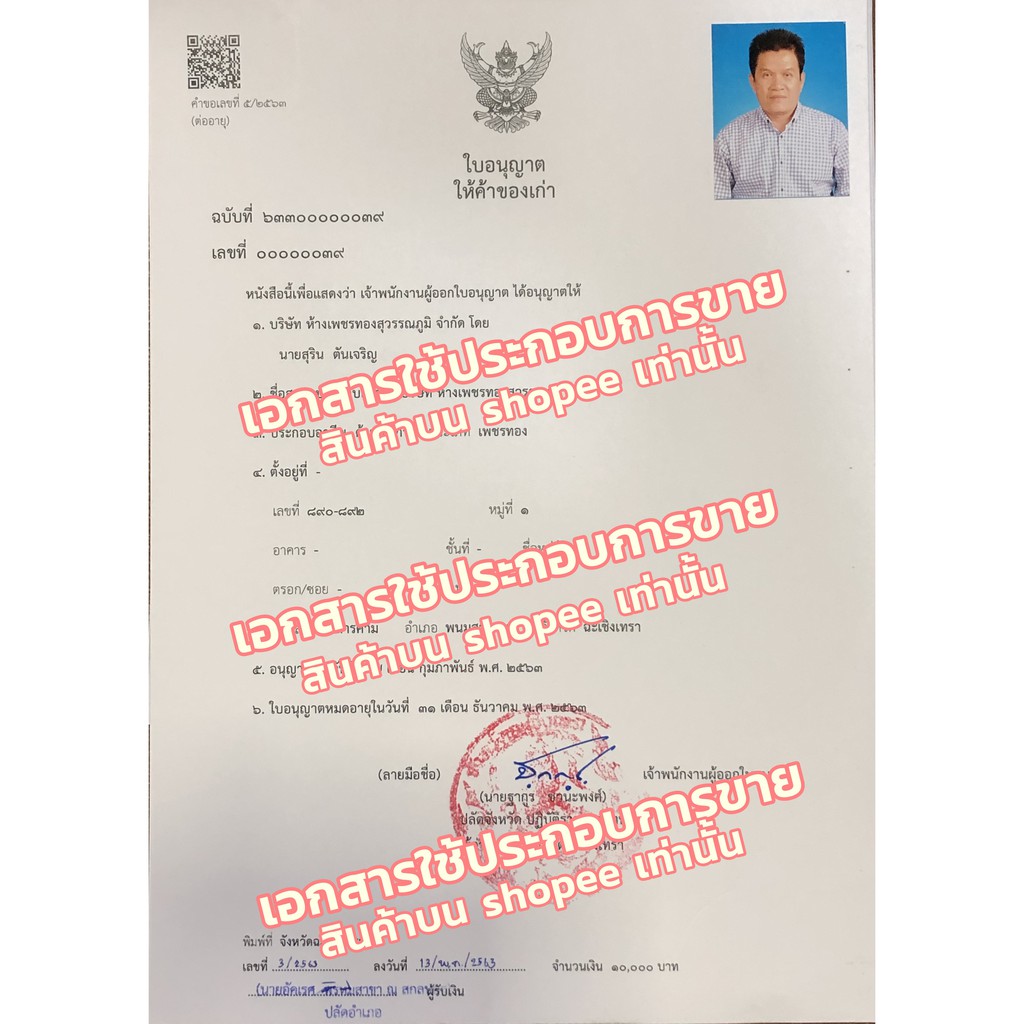 จี้หลวงปู่ทวด กรอบทองคำแท้ 90% ทรงหยดน้ำ กันน้ำเข้า MF93 มีใบรับประกันสินค้า ขายได้จำนำได้ เก็บเงินปลายทางได้