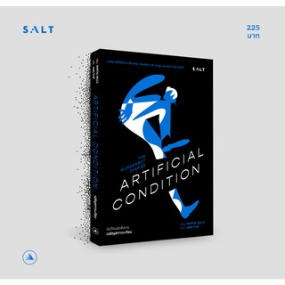 salt publishing : เผชิญสภาวะเทียม (Artificial Condition)