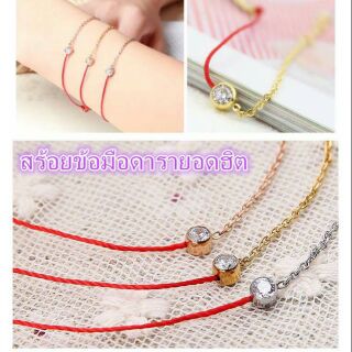 พร้อมส่ง!!! สร้อยข้อมือด้ายแดงนำโชค