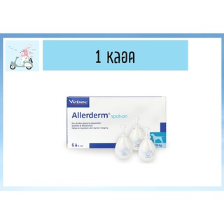 Allerderm Spot On ขนาด 4ml. ยาหยดบำรุงผิว ฟื้นฟูผิวหนังและขน น้ำหนักมากกว่า 10kg. EXP.03/2023 [แบ่งขาย 1หลอด]