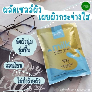 สครับลดา มืลค์ไวท์ พร้อมส่ง