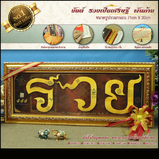 กรอบรูปมงคล รวย รวย รวย เศรษฐี ยันต์ครอบจักวาล เสริมดวง เสริมอำนาจ เสริมวาสนา เสริมบารมี เสริมฮวงจุ้ย เฮงๆรวยๆ