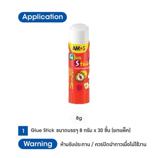 กาวเเท่งปลอดภัยไร้สารพิษแบรนด์ Amos - Glue Stick (สำหรับเด็ก) ขนาด 8 กรัม Amos Glue Stick 8g