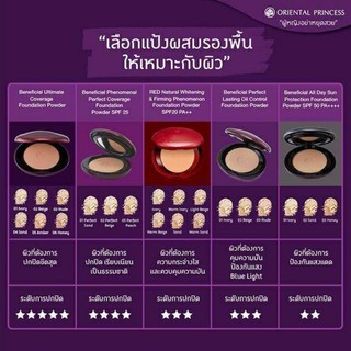 แป้งผสมรองพื้น ตลับจริง Oriental Princess Beneficial Ultimate Coverage Foundation Powder 13g.