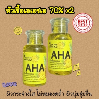 หัวเชื้อAHA70% x2 30ml