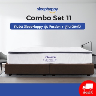 SleepHappy COMBO SET11 ชุดฐานเตียง พร้อมที่นอน รุ่น Passion ที่นอนพ็อกเก็ตสปริง เสริมชั้นยูโรท็อป เพิ่มความหนา สัมผัสนุ่ม คุณภาพระดับโรงแรม 5 ดาว ขนาด 3ฟุต 3.5ฟุต 5ฟุต 6ฟุต หนา 11นิ้ว