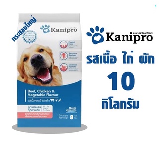 อาหารสุนัข Kaniproลดการเกิดนิ่ว   รสเนื้อ ไก่ ผัก ขนาด 10 kg.