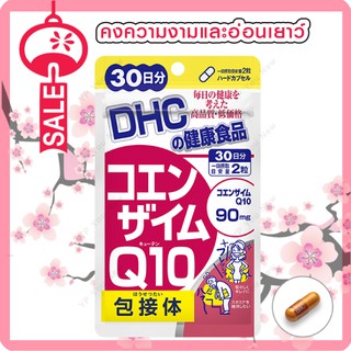 ดี เอช ซี Coenzyme Q10 60 เม็ด (30 วัน)