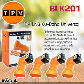 IPM Lnb Ku-Band Twin Universal LNBF 2 Output รุ่น BLK201 แพ็ค 4