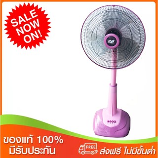 ลดกระหน่ำ พัดลม 16 นิ้วสไลด์ ยี่ห้อ CLEO สีชมพู Pink ส่งฟรีทั่วประเทศ