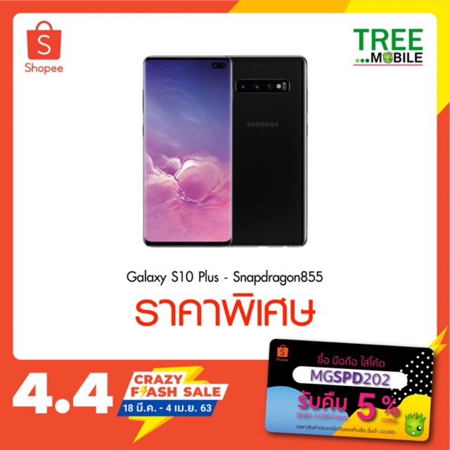 Samsung S10 Plus Shopee