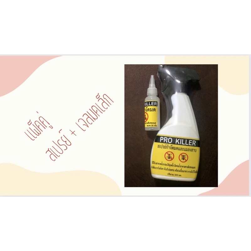 แพ็คคู่สเปรย์ 500 ml + เจลมด50กรัม