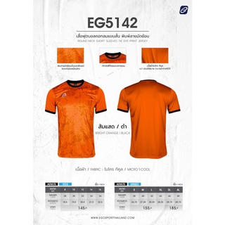 EGO SPORT EG5142KIDS เสื้อฟุตบอลคอกลมแขนสั้น สำหรับเด็ก ตกแต่งลายมัดย้อม สีส้มแสด