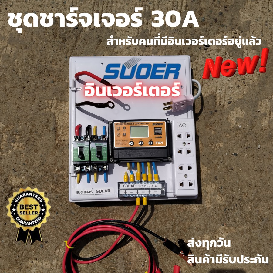 โซล่าเซลล์ ชาร์จเจอร์ ชุดนอนนา PWM 12/24V ชาร์จเจอร์ 30 A(ไม่รวมอินเวอร์เตอร์) ชุดแปลงไฟชุดโซล่าชาร์
