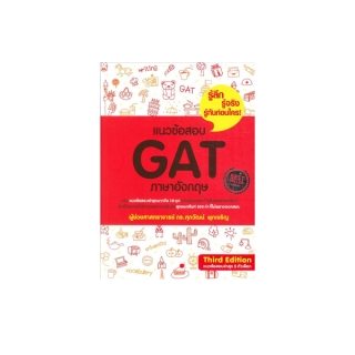 Se-ed (ซีเอ็ด) : หนังสือ แนวข้อสอบ GAT ภาษาอังกฤษ (ปรับปรุงใหม่ 5 ตัวเลือก)