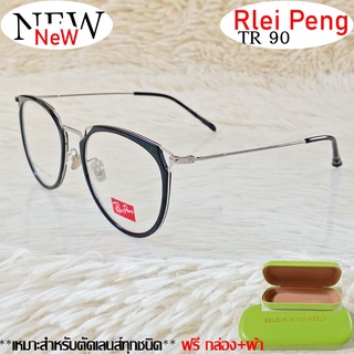 แว่นตา สำหรับตัดเลนส์ TR 90 แว่นตา Rlei Peng รุ่น 9867 สีดำเงิน กรอบเต็ม ทรงสวย ขาข้อต่อ รับตัดเลนส์ทุกชนิด