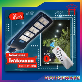 Solar Light LED โคมไฟถนน โคมไฟสปอร์ตไลท์ ไฟโซล่าเซลล์ ไฟLED แสงสีขาว ไฟใหญ่ ไฟสว่างมาก