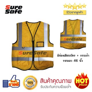 Suresafe Safety Vest เสื้อสะท้อนแสงรุ่นเต็มตัว สีเหลือง มีช่องเสียบบัตรและปากกา