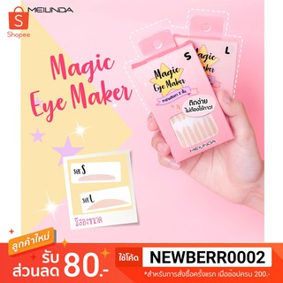 *ของแท้*/*พร้อมส่ง* ตาข่ายติดตา 2 ชั้น Mei Linda Magic Eye Maker