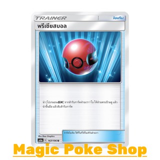 พรีเชียสบอล (U/SD) ไอเท็ม ชุด ศึกตำนาน การ์ดโปเกมอน (Pokemon Trading Card Game) ภาษาไทย as6a167