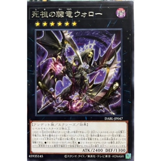 [DABL-JP047] Volo, the Doom-Originator Vassal Dragon (Rare)