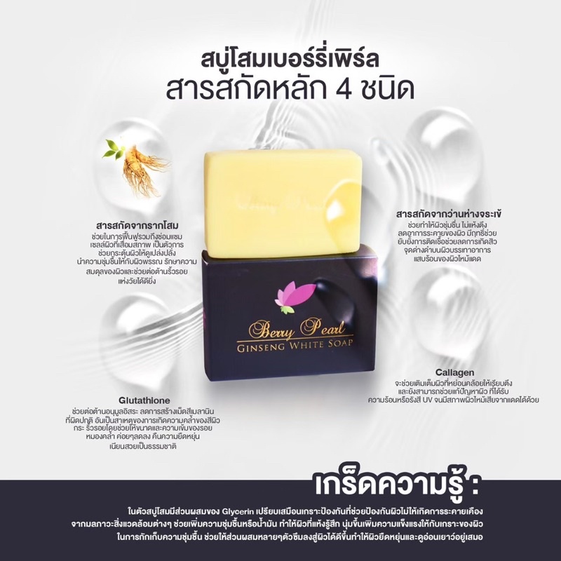 สบู่โสม เบอร์รี่เพิร์ล ของแท้ 💯