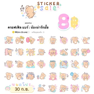 สติกเกอร์ไลน์ลดราคา 8฿ คุ้มมากกกก🫣💖