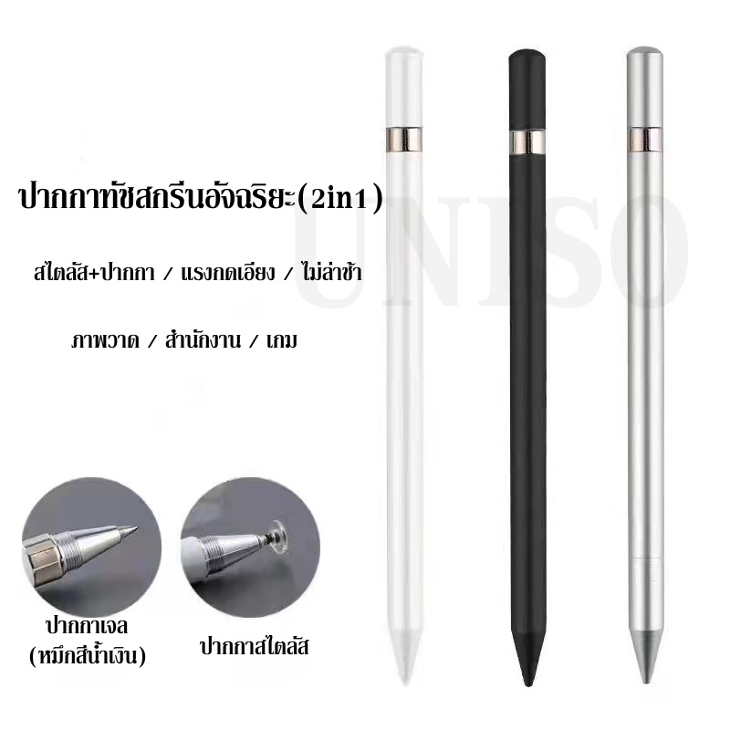 Stylus pen สไตลัส 2in1(สไตลัส+ปากกา /หมึกสีน้ำเงิน)ใช้ได้กับมือถือหน้าจอสัมผัส ทุกระบบ ไม่ต้องชาร์จ ไม่ต้องใส่ถ่าน