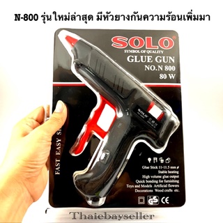 ปืนยิงกาวไฟฟ้า SOLO Glue Gun Model :800C ของแท้