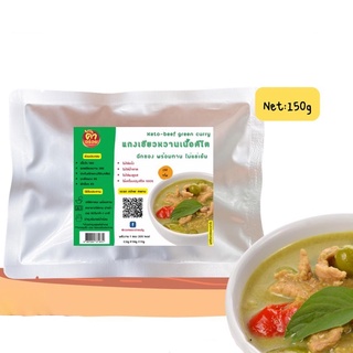 Comearoi คำอร่อย แกงเขียวหวานเนื้อ 150 กรัม พร้อมทาน (Come002) Keto beef green curry อาหารคีโตสำเร็จรูป ไม่ต้องแช่เย็น