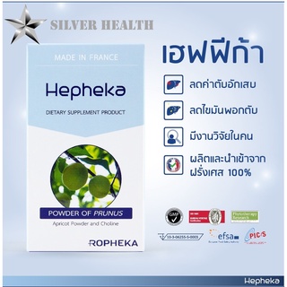 🧡วิตามินบำรุงตับ HEPHEKA เฮฟฟีก้า🧡 อาหารเสริมนำเข้าจากฝรั่งเศส กล่องละ 30 เม็ด (2024)